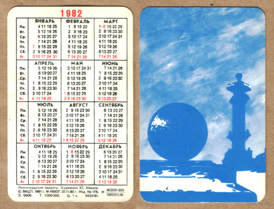 Календарь из игральных карт Ленинградские силуэты 1982 (синий)