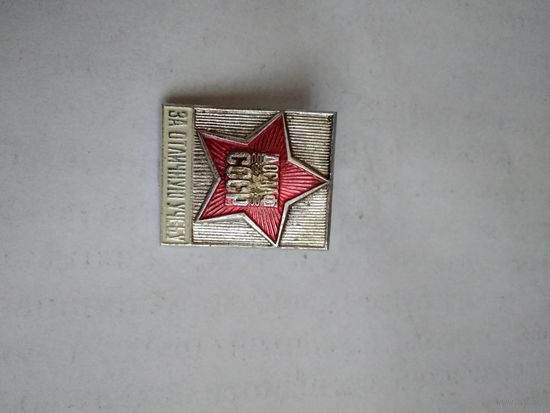 ДОСААФ СССР За отличную учебу