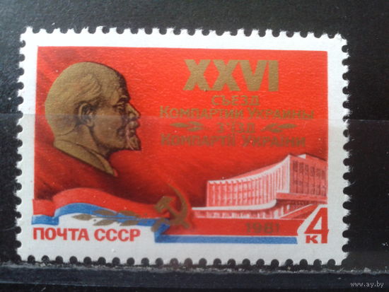 1981 26 съезд КПУ, Ленин**