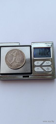 50 копеек 1924 года. ТР. Серебро 900. Монета не чищена. 45126