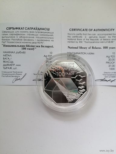 Библиотека 100 год серебро 10 рублей тираж 1000 с рубля