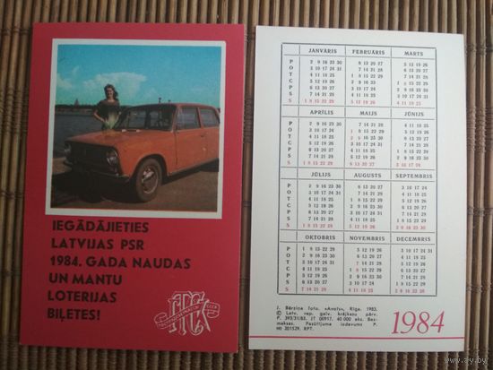 Карманный календарик.1984 год. Лотерея