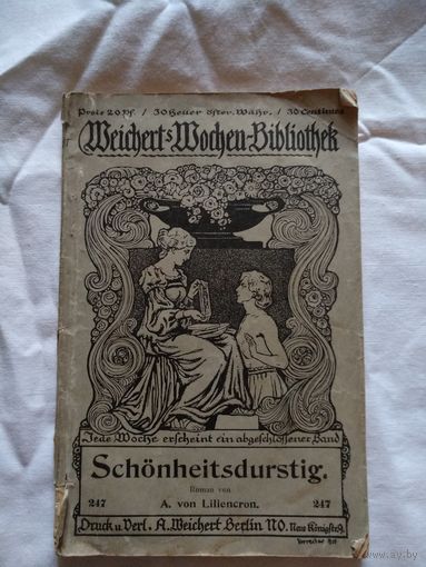 Schonheitsdurstig roman von A. von Liliencron. Начало 20 века. Роман на немецком языке.