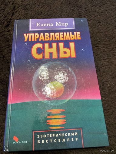 Управляемые сны