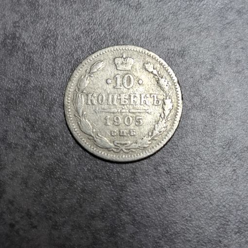 10 копеек 1905