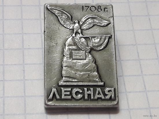 ЛЕСНАЯ  Могилев (битва со шведами 1708)