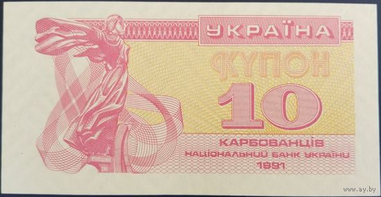 10 купонов. 1991 г. Unc.