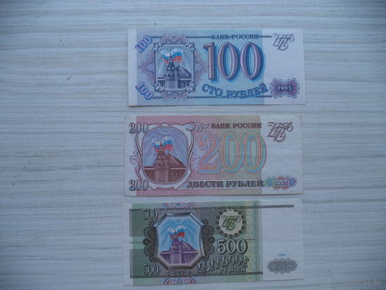 100 руб.,200 руб.,500 руб. 1993 г. Россия.