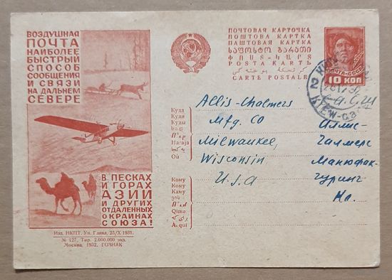 Рекламно-агитационная карточка. СК #215. 1932г.
