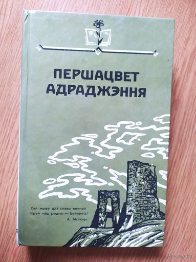 Першацвет адраджэння\032