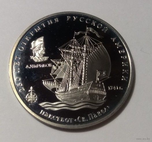 250-лет ОТКРЫТИЯ РУССКОЙ АМЕРИКИ. МЕЖНУМИЗМАТИКА.  "Пакетбот св.Павел" 1991 год. С сертификатом! PROOF