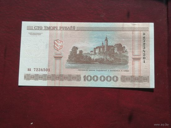 100000 рублей 2000 НА