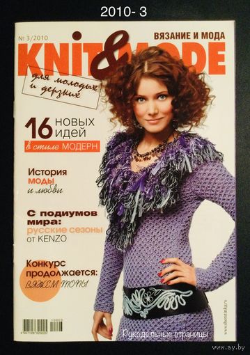 KNIT & MODE 2010- 3