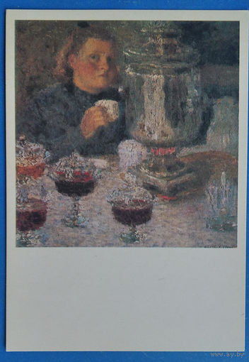 Грабарь И. За самоваром. 1981 г. Чистая