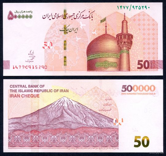 Иран 500000 риалов 2022 г. (P-W164(3), UNC) [50 туманов, подпись Salehabadi] Иран 500 000 риал 2022 г.