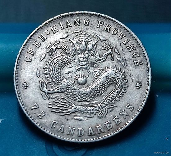 Монета 7.2 кандарина, Провинция Чжэцзян, Китай. ОРИГИНАЛ