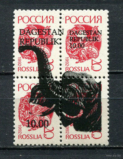 Россия - 1993 - Республика Дагестан - Локальный выпуск, провизории - надпечатки - Слон 10.00 на 20 коп. - 1 кварт. MNH.  (LOT FP20)-T10P34