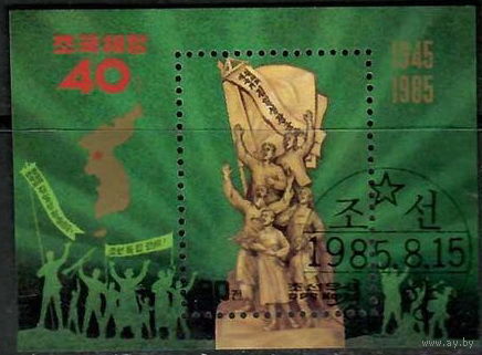 КНДР 1985  40 лет КНДР