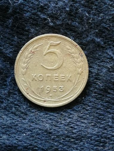 СССР 5 копеек, 1946 год, Y# 115