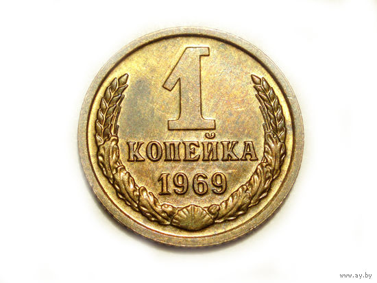 1 копейка 1969 UNC #K Супер!