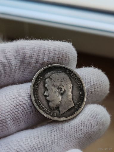 50 копеек 1901