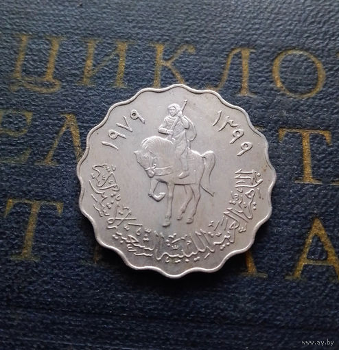 50 дирхамов 1979 Ливия #01