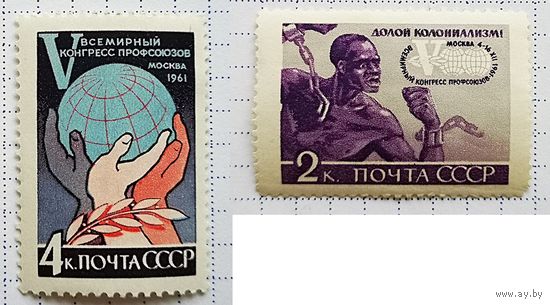 СССР 1961. V Всемирный конгресс профсоюзов. 2 марки из серии. Чистые