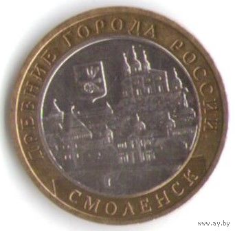 10 рублей 2008 г. Смоленск ММД _состояние XF+/aUNC