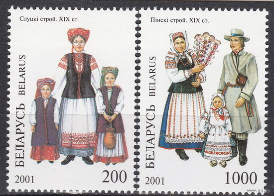 Беларусь 2001 Белорусский национальный костюм (11)