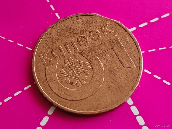 Республика Беларусь (РБ). 5 копеек 2009. Брак, выкус. (3). Торг.