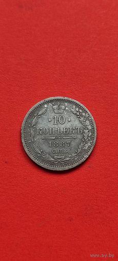 10 копеек 1887 год,АГ. Александр 3. Нечастая