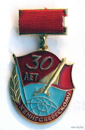 30 лет Кенигсбергскому авиаполку.