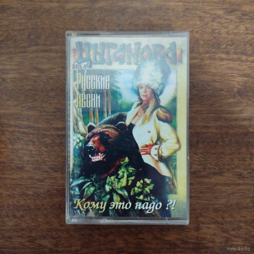 Вика Цыганова "Кому это надо?!"