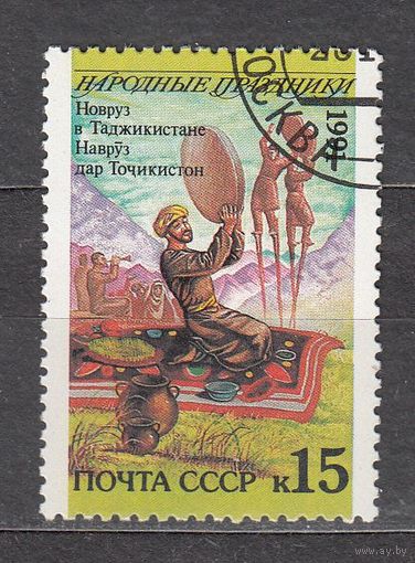 СССР 1991 Народные праздники Таджикистан Навруз