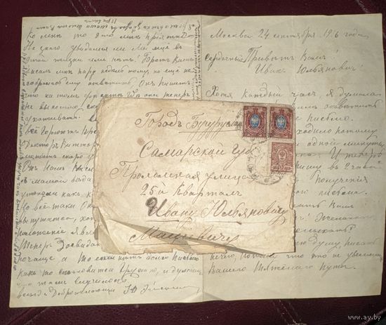 Письмо 1916г.