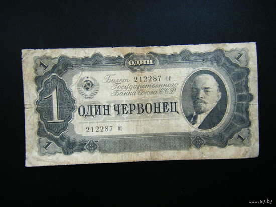 1 червонец 1937г.серия ог МАЛЕНЬКИЕ БУКВЫ.