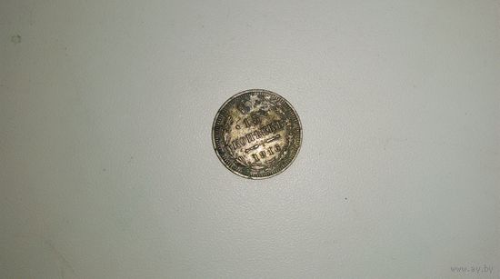 15 копеек 1916