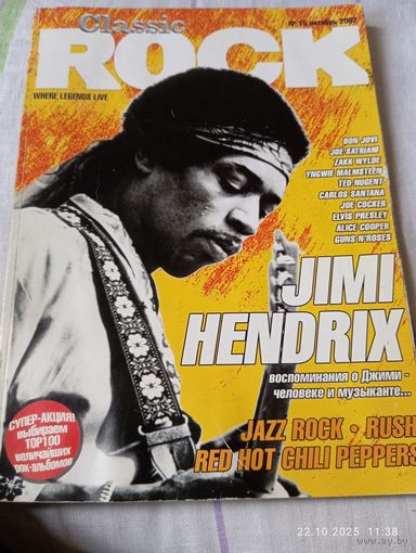 Журнал Classic rock (15) 2002