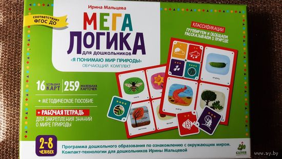 Мегалогика для дошкольников (5-8 лет)