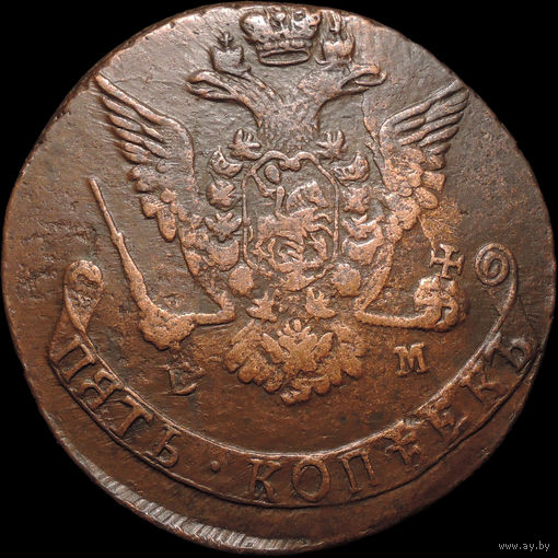 5 копеек 1776 ЕМ, Отличная! С 1 Рубля! Смотрите другие лоты!
