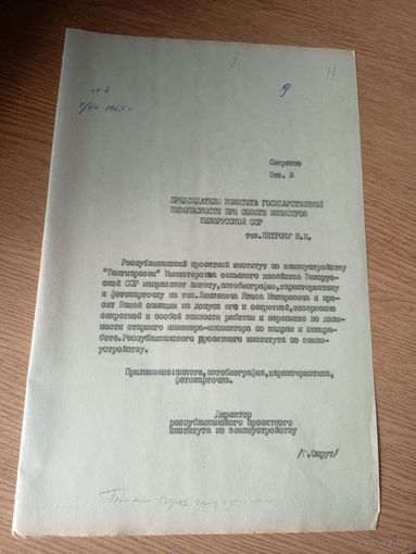 Документ БССР\1