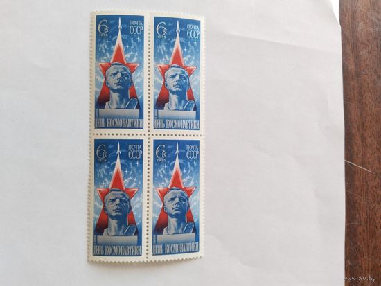 СССР  1975    1м    серия  День космонавтики