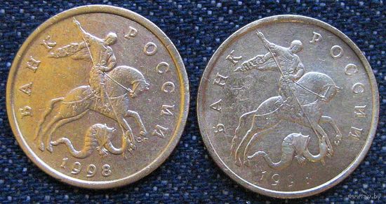 W: Россия 50 копеек 1998 "М" + "СП" (841)