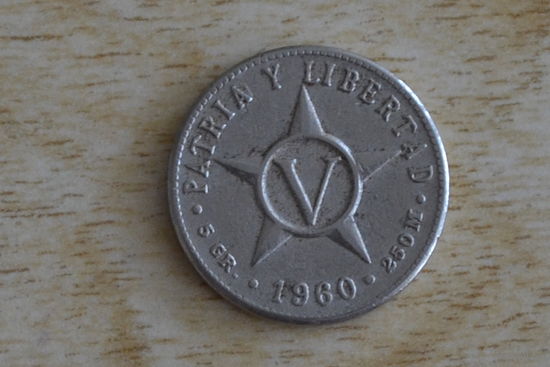 Куба 5 сентаво 1960