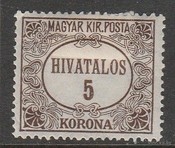 Венгрия 5к 1921-23гг