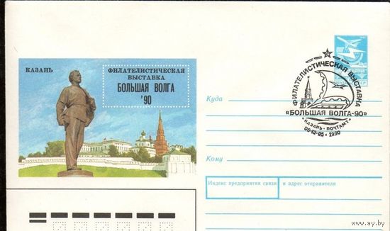 ХМК СССР 1990 Филвыставка Большая Волга 90 конвер + СГ Казань