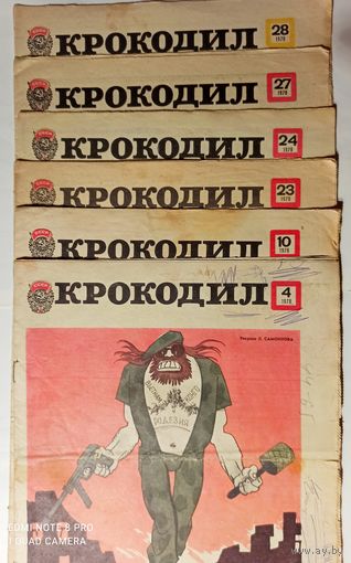 "Крокодилы" 6 номеров за 1978г.(цена за один)