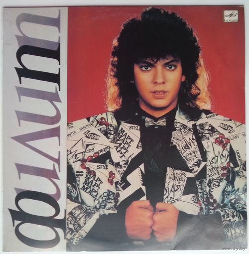 LPМ Филипп Киркоров - Филипп (1991)