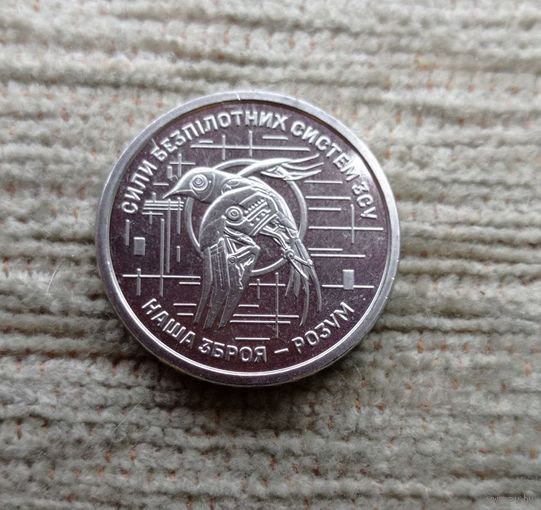 Werty71 Украина 10 гривен 2025 Силы беспилотных систем Вооруженных сил