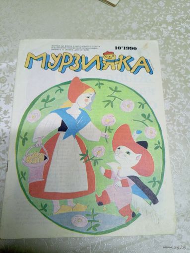 МУРЗИЛКА Детский журнал./037